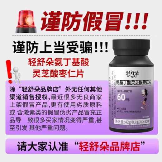 轻舒朵酸枣仁片进口氨基丁酸GABA灵芝晚安片非褪黑素睡眠片助眠片 商品图0