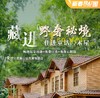 298元起德化唐寨山酒店住宿套餐！入住森林木屋，享2大2小温泉票+早餐+免费汗蒸+免费恒温泳池+石板浴~在天然森林氧吧中享受无忧旅程，带给您多重享受~ 商品缩略图0