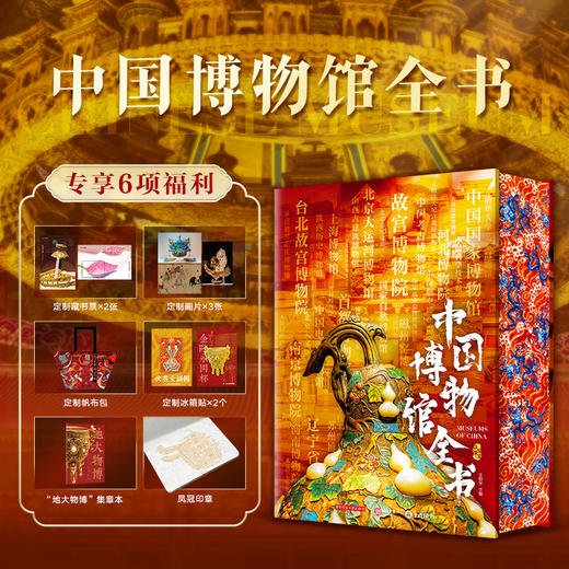 《中国博物馆全书》限量刷边-超大8开精装典藏版 或《世界博物馆全书》非刷边（全10册）任选| 有两这两套就够了！ 商品图0