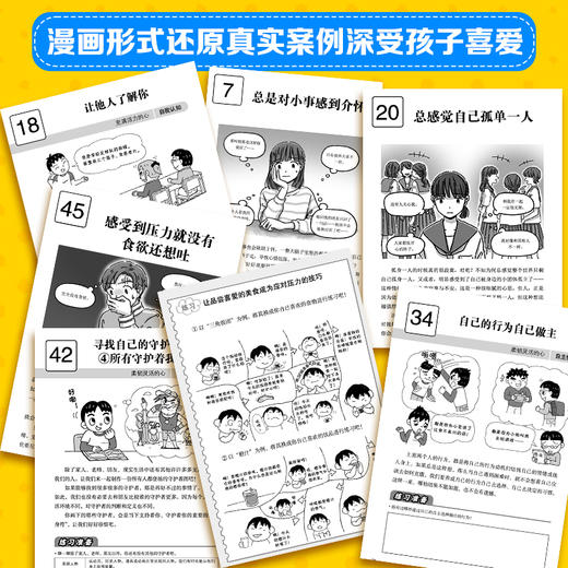内心变强大：小学生焦虑与压力管理手册（套装3册） 商品图2