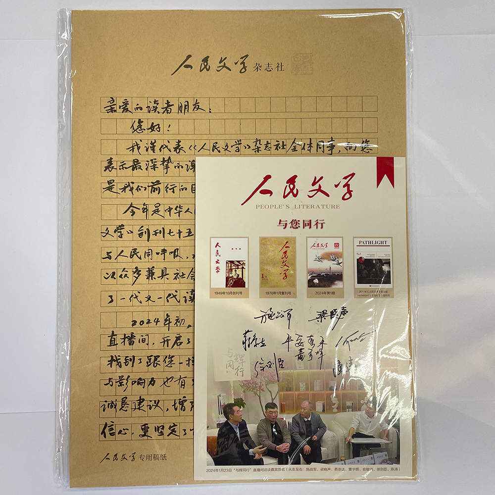 主编的信、签名卡、专用稿纸