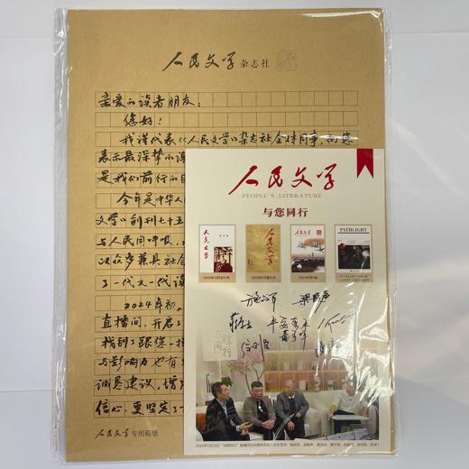 主编的信、签名卡、专用稿纸 商品图0