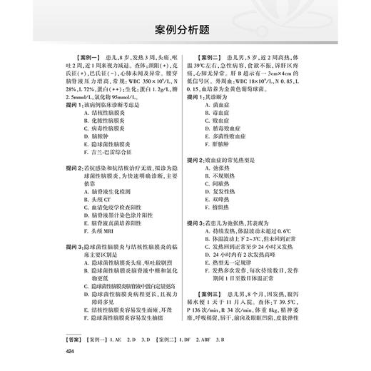 2025儿科学同步习题集配增值 刘恩梅等编 全国卫生专业技术资格考试习题集丛书适用专业儿科学(中级)9787117369343人民卫生出版社 商品图3