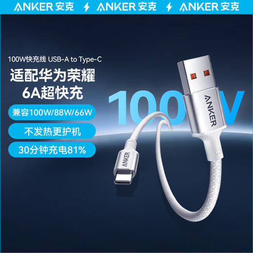 Anker安克 100W数据线适配华为荣耀16/15充电线iphone16车载快充超级线 A8051 商品图1