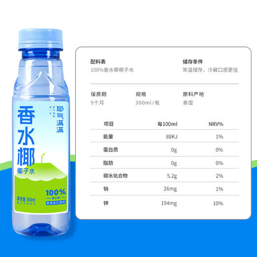 【菜菜】耶气满满 300ml/瓶 100%椰子水0添加蔗糖电解质水泰国香水椰孕妇石榴汁 商品图5