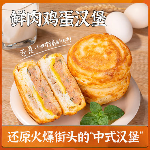 【头厨鲜肉鸡蛋汉堡】肉饼馅饼空气炸锅半成品学生早餐速食特色小吃 商品图0