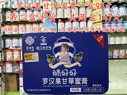 宫延楼药食同源蜜膏一盒98元. 活动购一盒第二盒半价，即两盒147元（单独口味） 商品图0