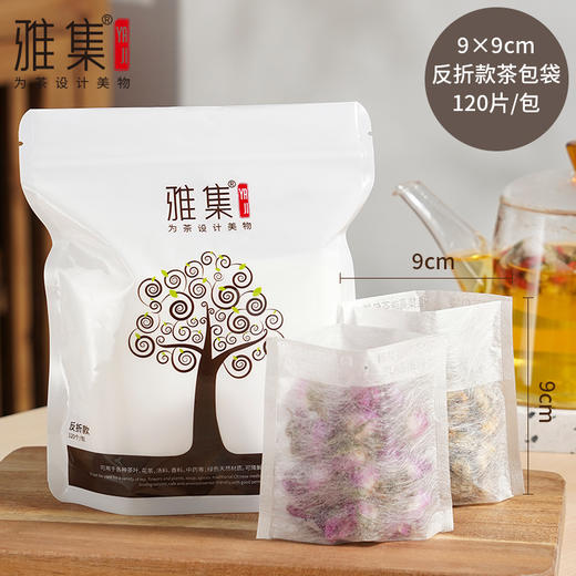 雅集食品级玉米纤维茶包袋（反折款9*9cm-120个） 商品图1
