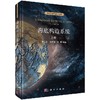 【官方】海底构造系统（上册）/李三忠 索艳慧 刘博 商品缩略图0