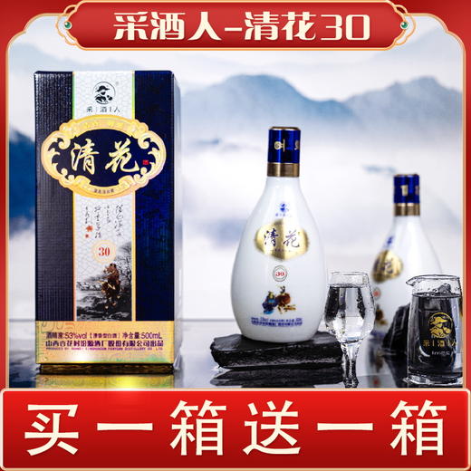 买一箱送一箱 采酒人 清花30 清香型白酒 500ml*1瓶 商品图0