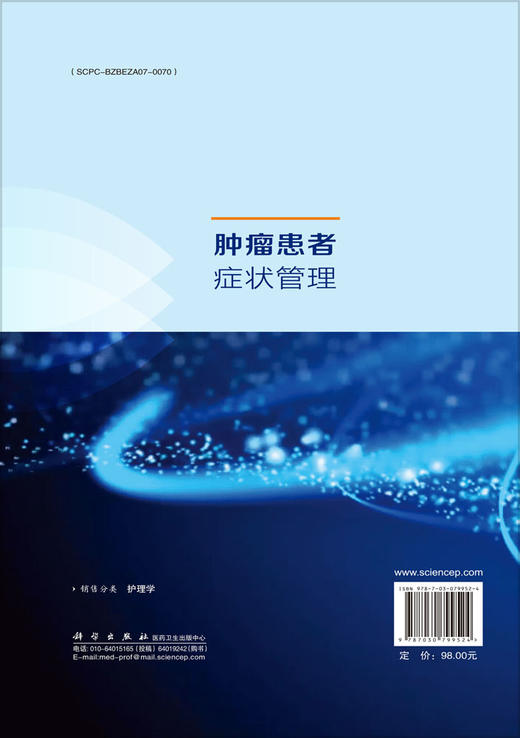 肿瘤患者症状管理 商品图1