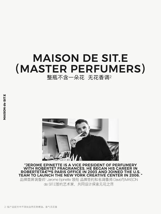 MAISON de SIT.E 无花香调 沙龙香水【白噪音】 商品图4