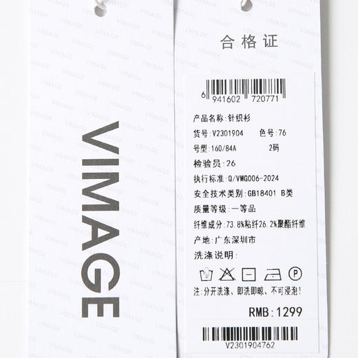 VIMAGE纬漫纪春季新款时尚撞色V领气质两件套针织衫V2301904 商品图6
