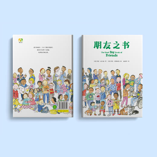 《朋友之书》 商品图14