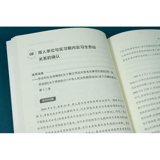 案解劳动争议实务及风险防范 李天姣编著 法律出版社 商品图4