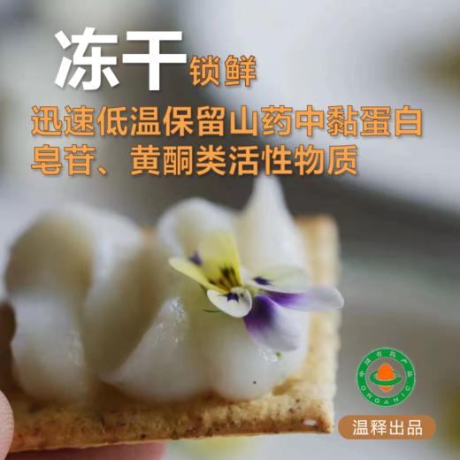 温释有机冻干铁棍山药粉(中国认证) 144g/盒 商品图4