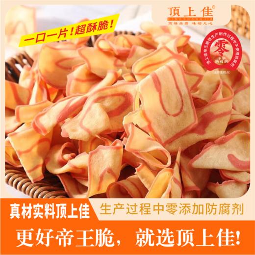 【顶上佳】帝王脆饼（袋装）200克 商品图1