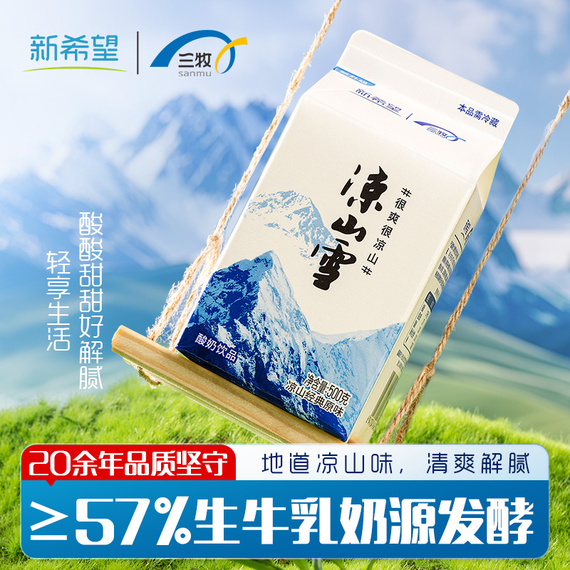 凉山雪大盒装500ml*6瓶组合装整箱整件