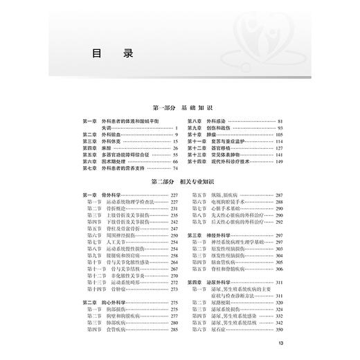 2025普通外科学同步习题与全真模拟 王伟林主编 全国卫生专业技术资格考试习题集丛书 适用专业普通外科学(中级) 9787117370110  商品图3