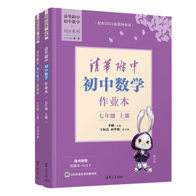 清华附中初中数学作业本  七年级上册