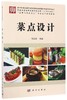 菜点设计 商品缩略图0