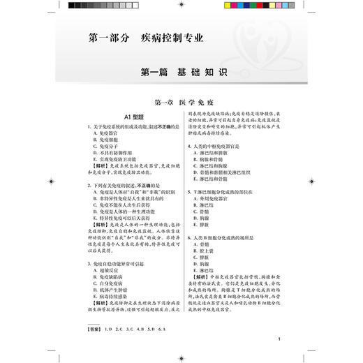 2025预防医学同步习题集 全国卫生专业技术资格考试习题集丛书 适用专业疾病控制公共卫生妇幼保健健康教育(中级) 9787117371810 商品图4