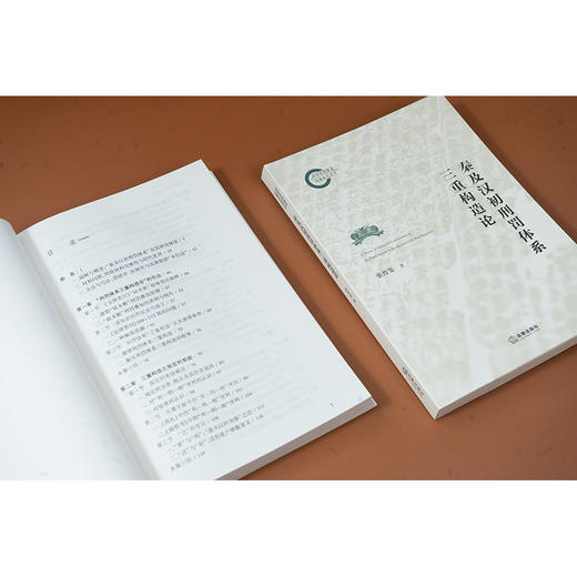 秦及汉初刑罚体系三重构造论 张传玺 法律出版社 商品图5