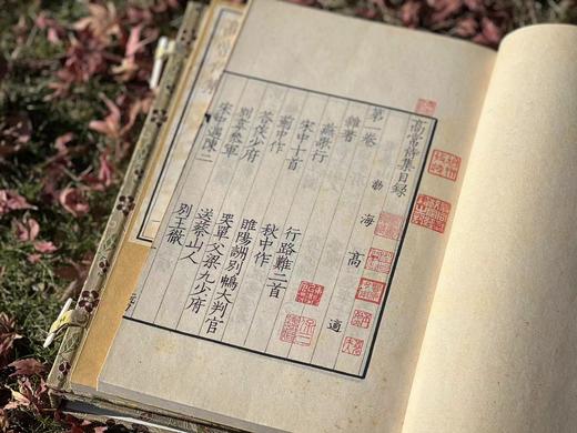 影宋抄本《高常侍集》 商品图2