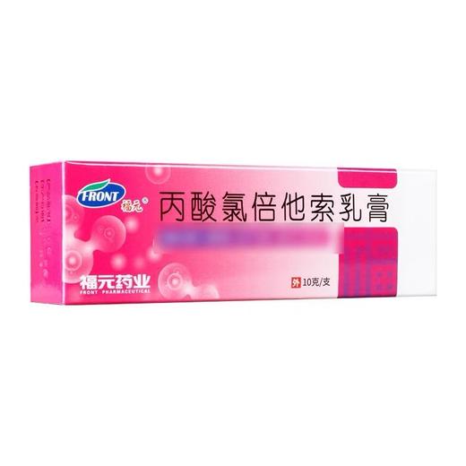 KJ  福元 丙酸氯倍他索乳膏  0.02% 10g/支 商品图1