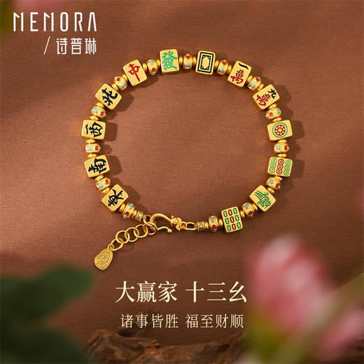 【新品首发】麻将十三幺黄金手链 国粹大赢家足金手串女士礼物【按克计价黄金2】MEMORA诗普琳GBE03101 商品图0