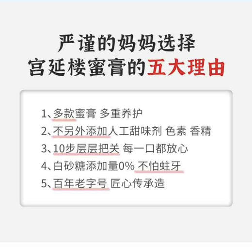 宫延楼药食同源蜜膏一盒98元. 活动购一盒第二盒半价，即两盒147元（单独口味） 商品图6