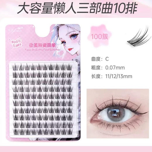 懒人三部曲假睫毛 商品图0