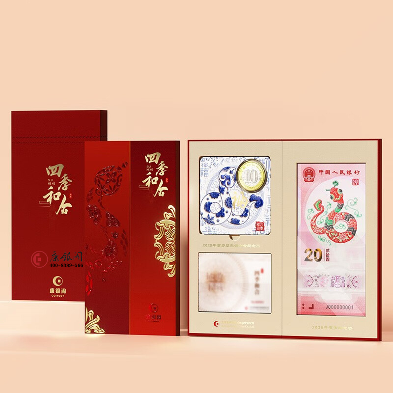 《四季和合》2025年蛇年纪念钞纪念币康银阁盲盒卡币装帧限量版