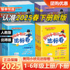 2026春黄冈小状元作业本、达标卷小学语文数学英语科学123456年级下册任选小学同步作业本单元试卷 商品缩略图0