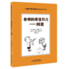 小淘气尼古拉和他的伙伴们（8册套） 商品缩略图6