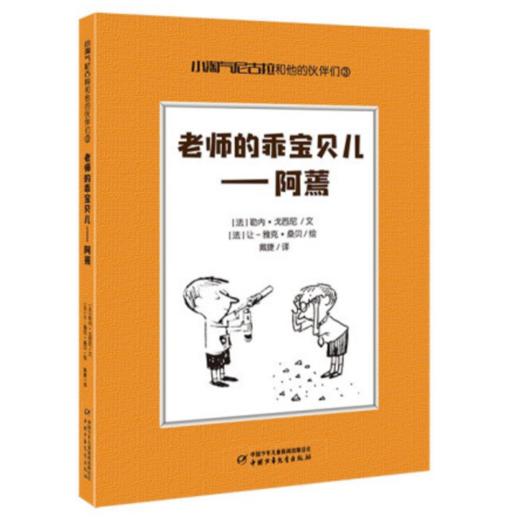 小淘气尼古拉和他的伙伴们（8册套） 商品图6