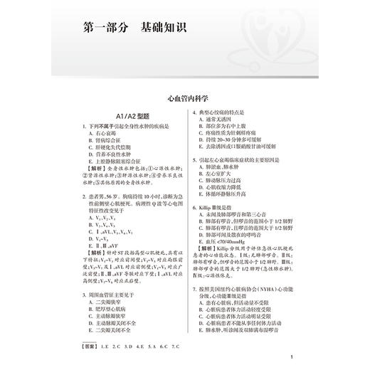 2025神经内科学同步习题与全真模拟 罗本燕 唐敏编 全国卫生专业技术资格考试习题集丛书 适用专业神经内科学(中级)9787117369084 商品图4