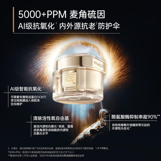 玻麦妍5000+PPM御龄抗皱滋润霜 50g/瓶 商品图6