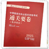 2025年中西医结合执业医师资格考试通关要卷 医学综合笔试中国中医药出版社 中西医结合职业卷子试卷习题集真题通关秘卷书籍吴春虎 商品缩略图3