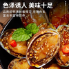 【超市】12头鲍鱼1个约30g 商品缩略图2