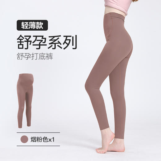 喜临舒孕打底裤 商品图1