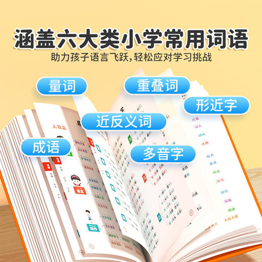 【斗半匠】词语积累大全 商品图2