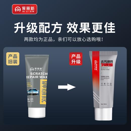 【专业修复 去污增亮】爱丽新 新升级汽车蜡划痕蜡 车漆通用，去污提亮 商品图5