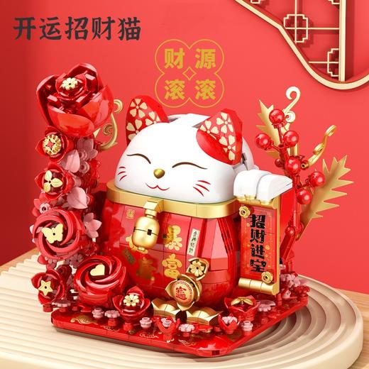 【财运到❗️纳福招财猫摆件】新年新款礼品益智拼装积木家居装饰发财猫开业送礼玩具马年春节年货 商品图0