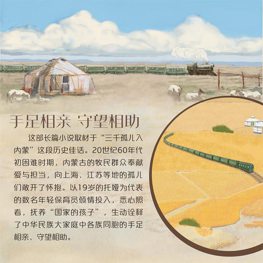  驶向草原的甜火车 商品图1