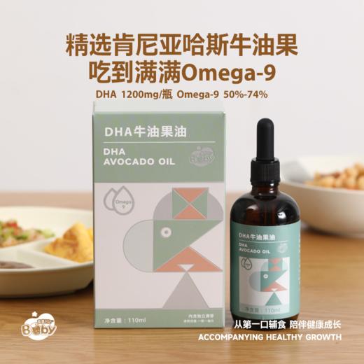 贝贝日记DHA牛油果油110ML/瓶 商品图1