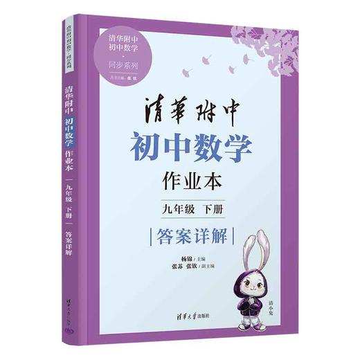 清华附中初中数学作业本 九年级下册 商品图1