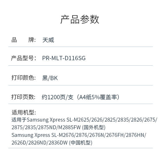 天威D116S粉盒适用三星SL-M2676 M2675F 2826墨盒 M2676N 2676FH打印机M2875FW 2876HN 2626D 2826ND硒鼓 商品图1