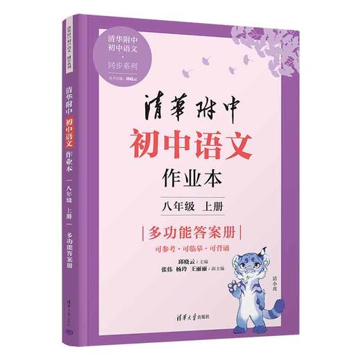 清华附中初中语文作业本 八年级上册 商品图1