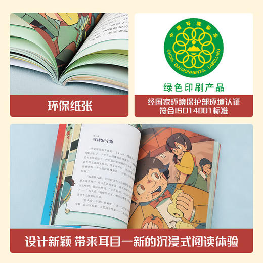 4年级 冲吧！科学少年：①超强战队 商品图4